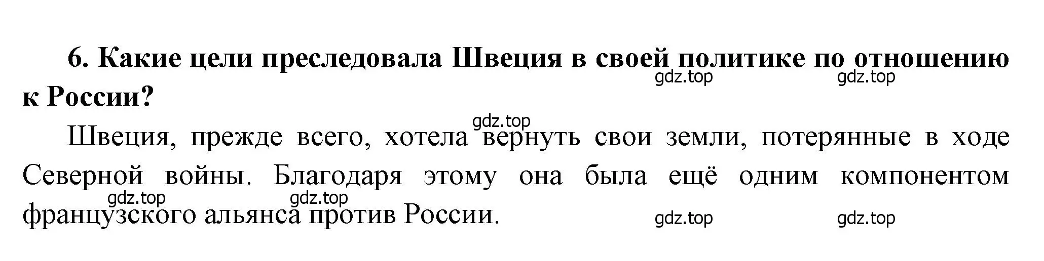 Решение номер 6 (страница 8) гдз по истории России 8 класс Арсентьев, Данилов, учебник 2 часть