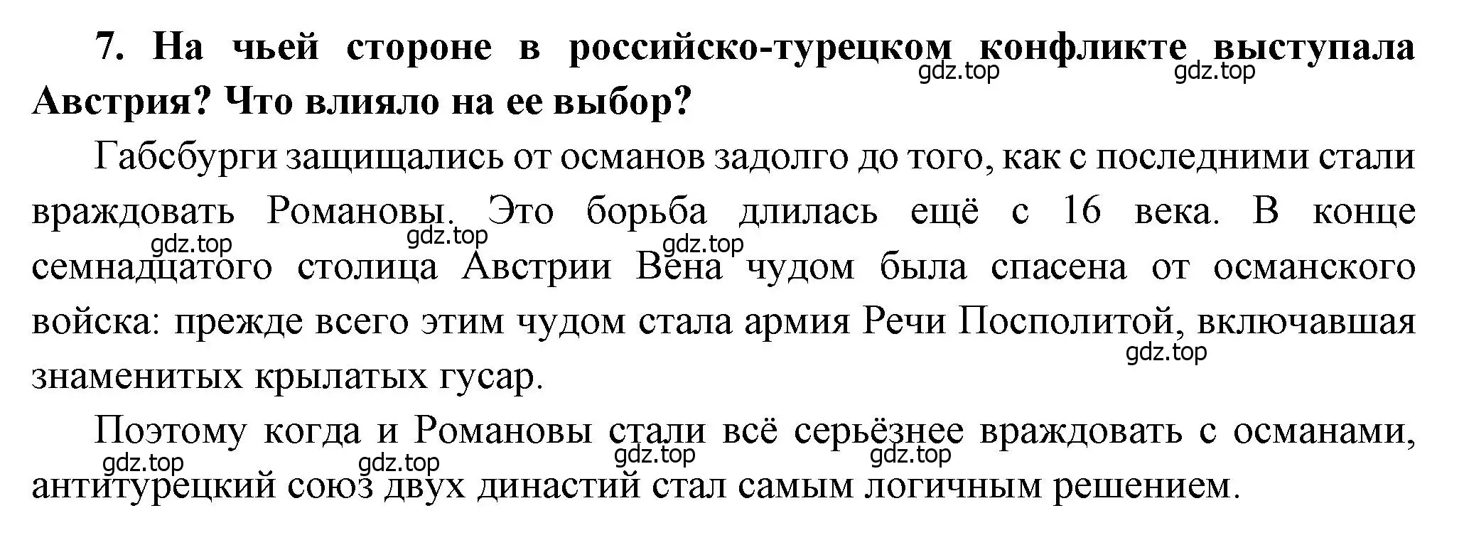 Решение номер 7 (страница 8) гдз по истории России 8 класс Арсентьев, Данилов, учебник 2 часть