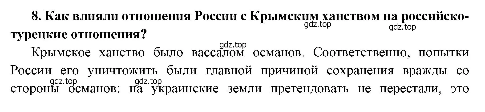 Решение номер 8 (страница 8) гдз по истории России 8 класс Арсентьев, Данилов, учебник 2 часть