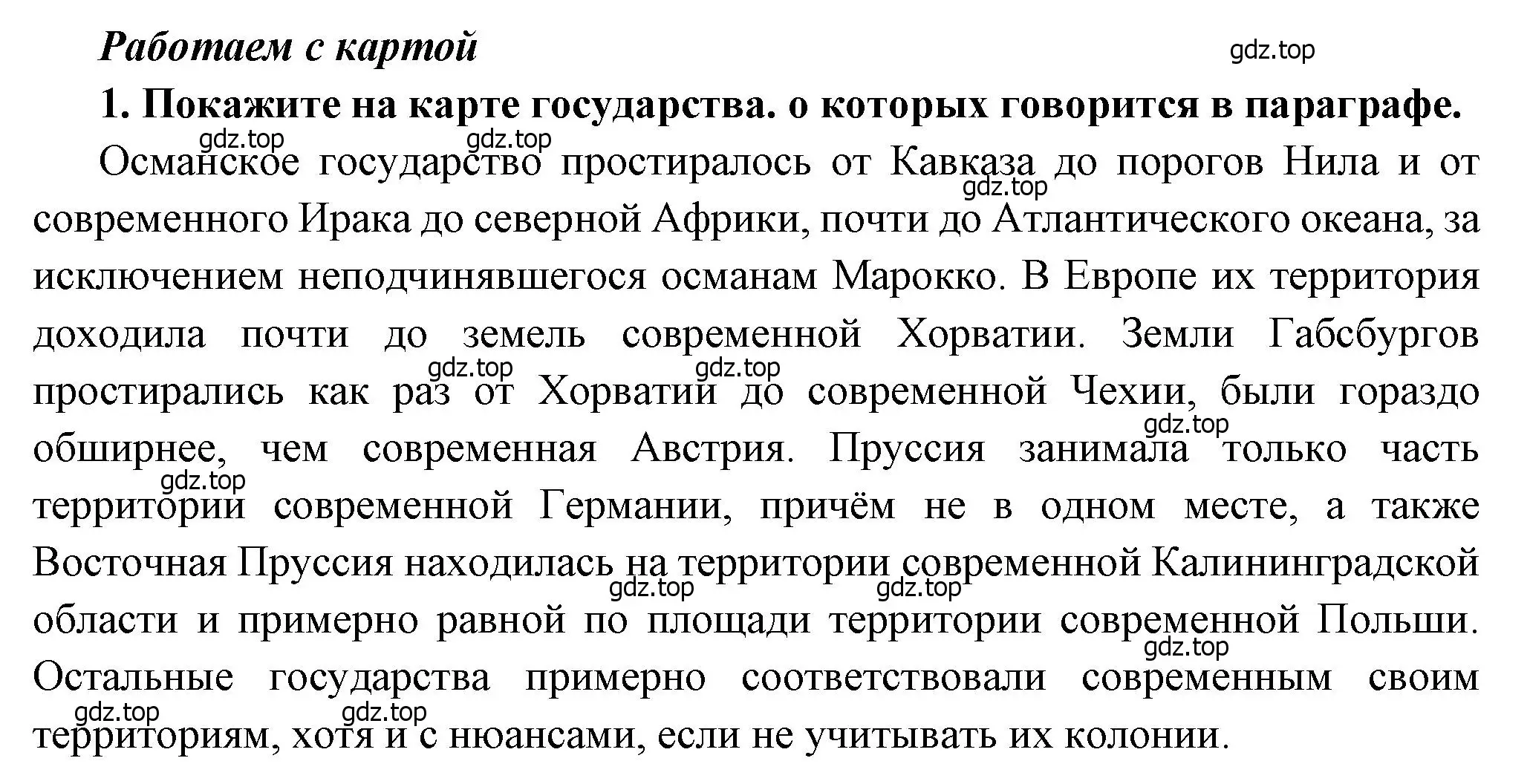 Решение номер 1 (страница 8) гдз по истории России 8 класс Арсентьев, Данилов, учебник 2 часть