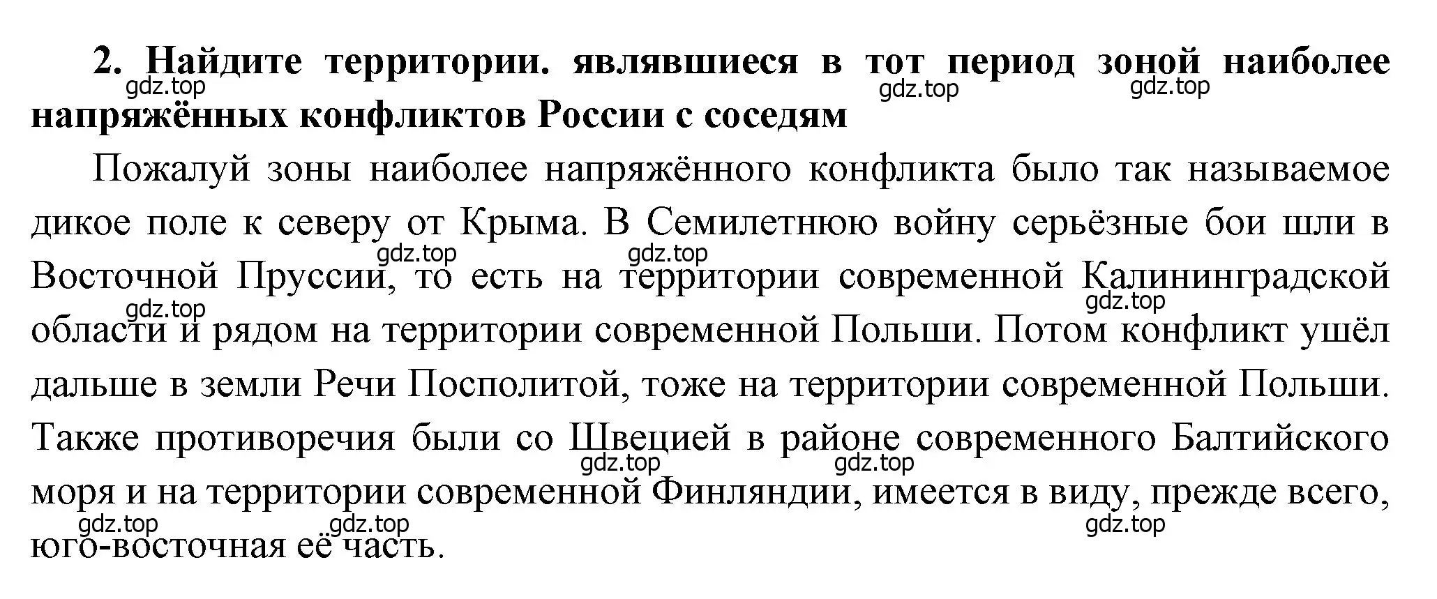 Решение номер 2 (страница 8) гдз по истории России 8 класс Арсентьев, Данилов, учебник 2 часть