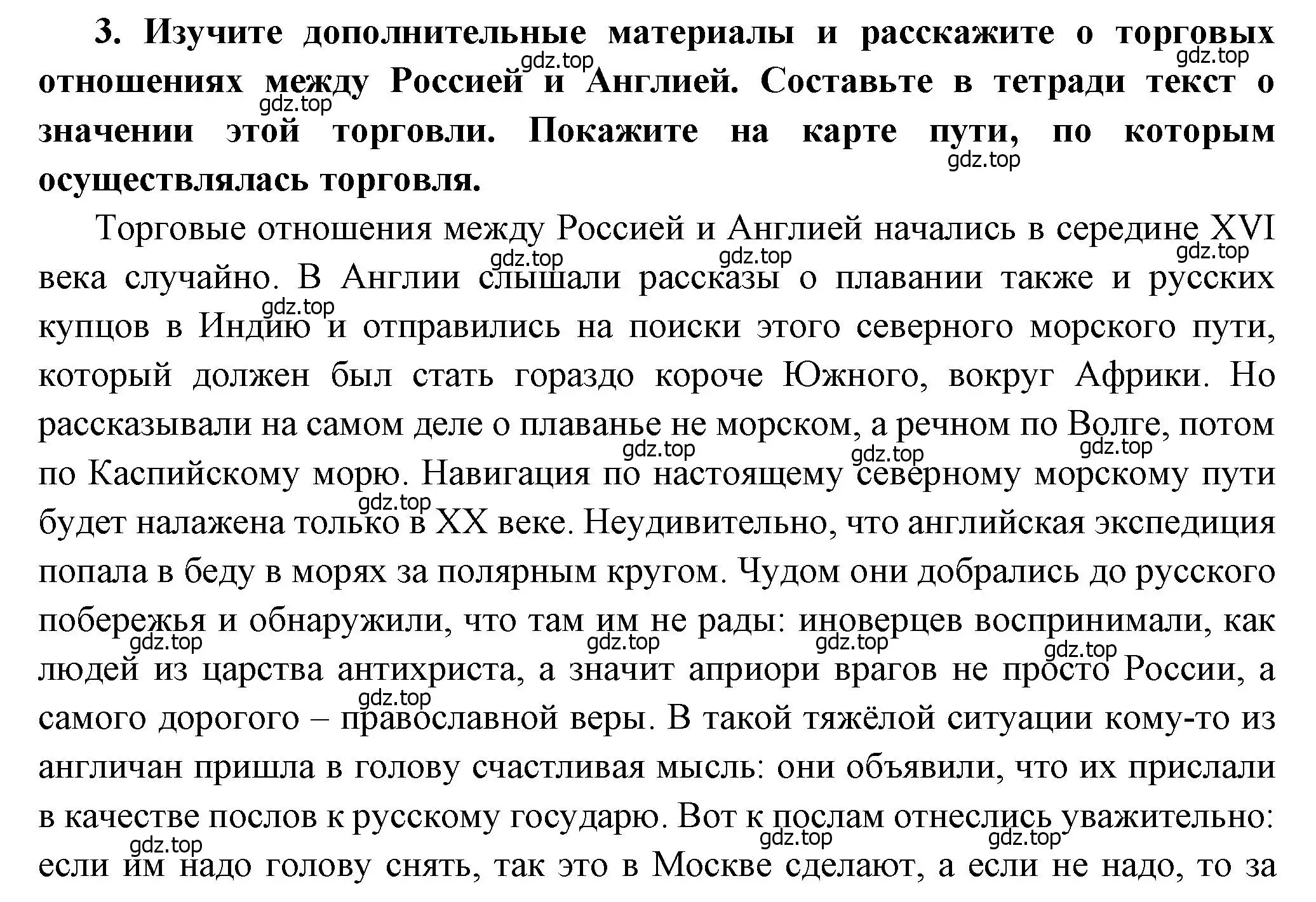 Решение номер 3 (страница 9) гдз по истории России 8 класс Арсентьев, Данилов, учебник 2 часть