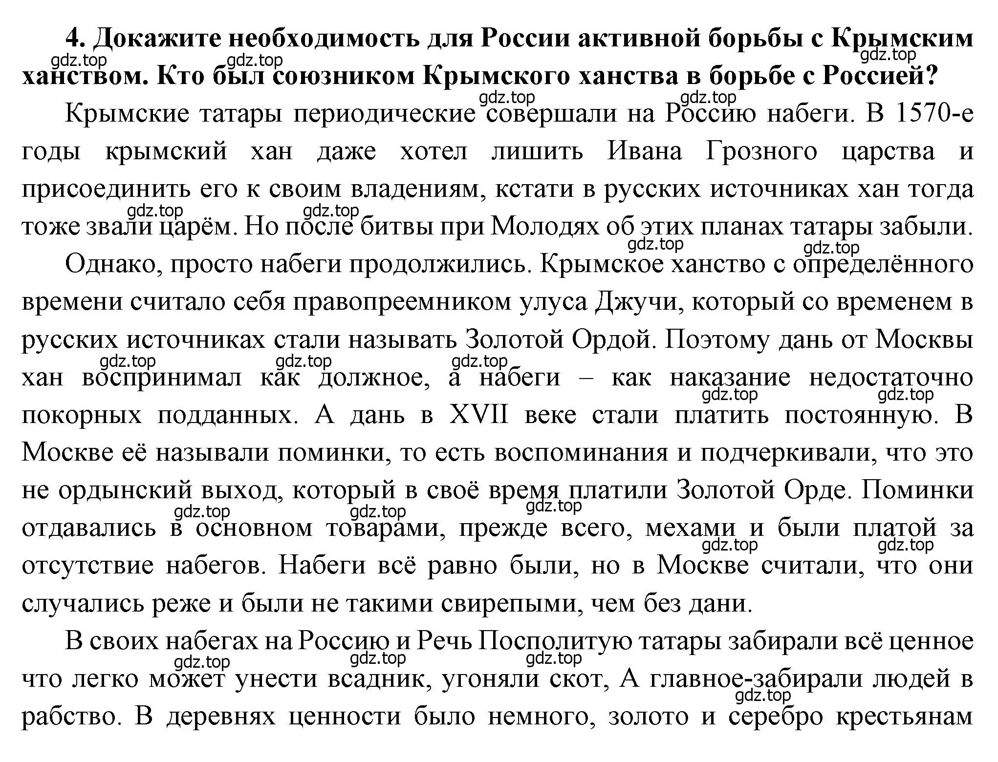 Решение номер 4 (страница 9) гдз по истории России 8 класс Арсентьев, Данилов, учебник 2 часть