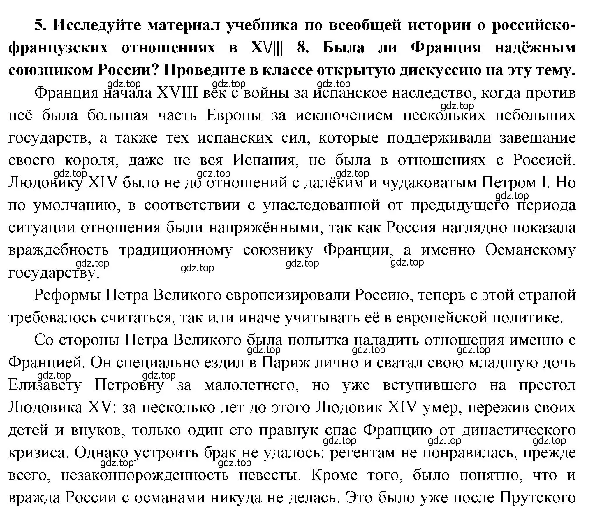 Решение номер 5 (страница 9) гдз по истории России 8 класс Арсентьев, Данилов, учебник 2 часть