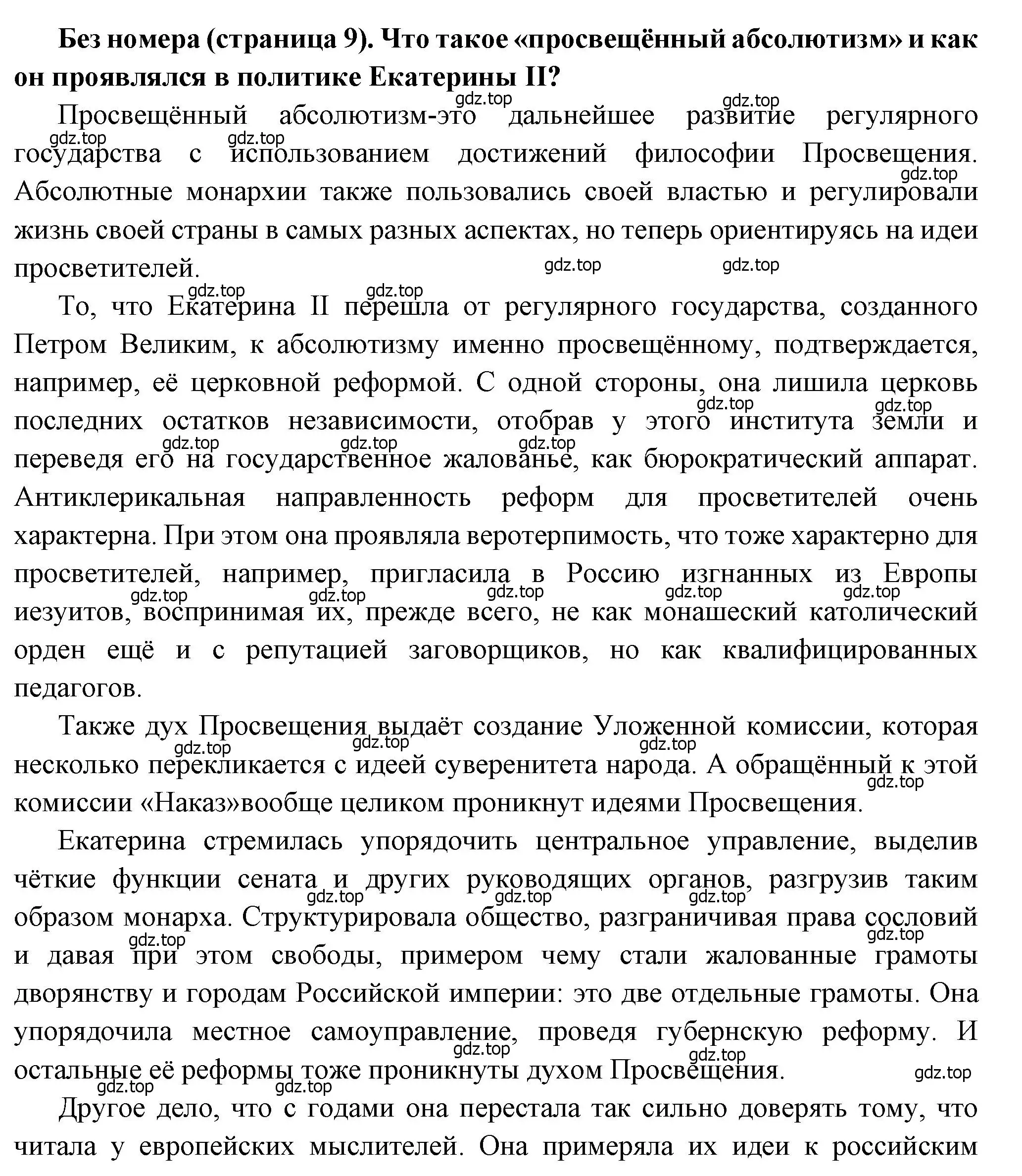 Решение  ✔ (страница 9) гдз по истории России 8 класс Арсентьев, Данилов, учебник 2 часть