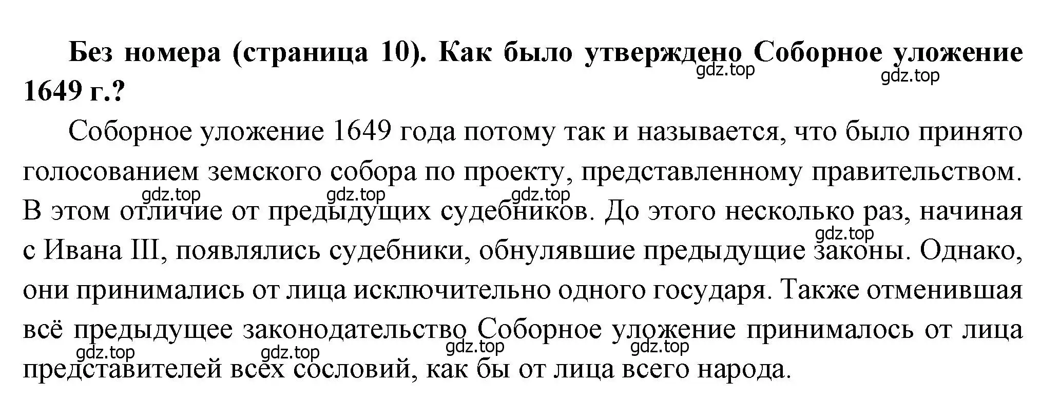 Решение  ? (1) (страница 10) гдз по истории России 8 класс Арсентьев, Данилов, учебник 2 часть