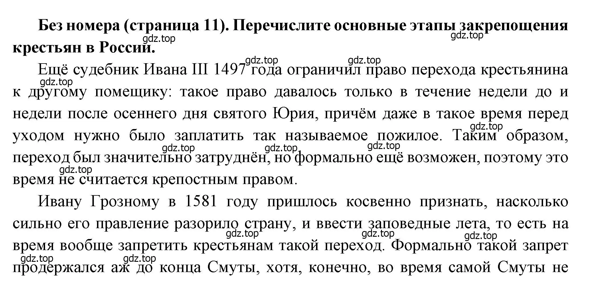 Решение  ? (2) (страница 11) гдз по истории России 8 класс Арсентьев, Данилов, учебник 2 часть