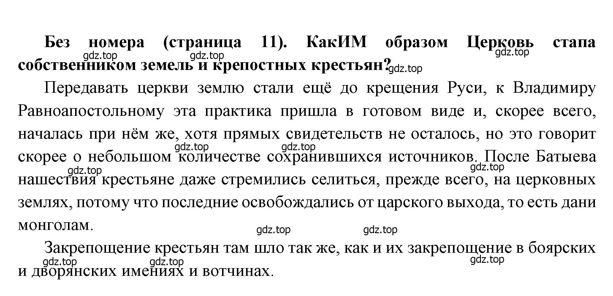 Решение  ? (3) (страница 11) гдз по истории России 8 класс Арсентьев, Данилов, учебник 2 часть