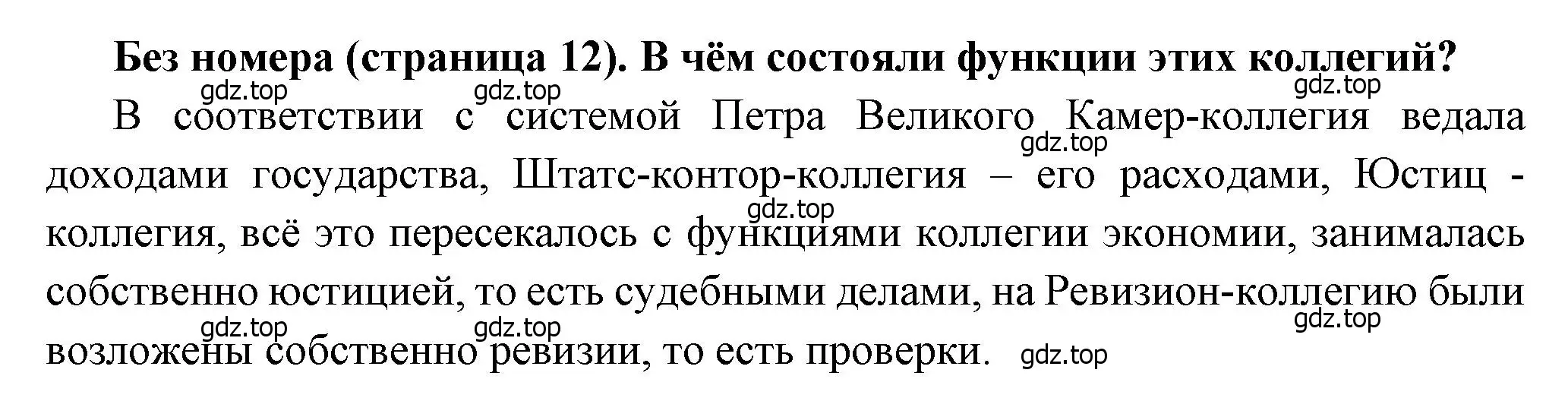 Решение  ? (4) (страница 12) гдз по истории России 8 класс Арсентьев, Данилов, учебник 2 часть