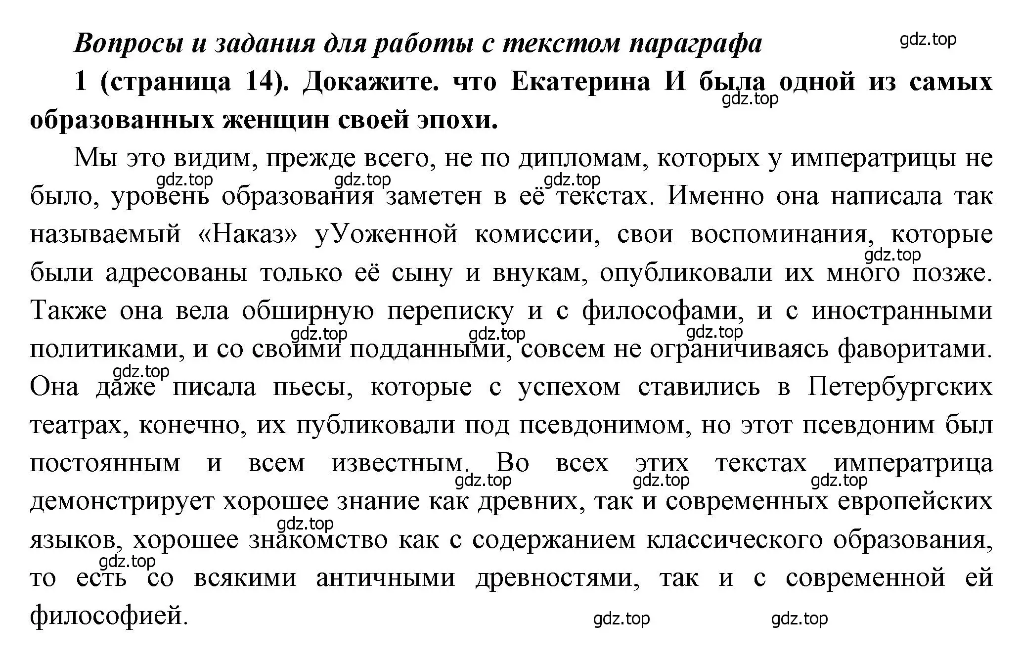 Решение номер 1 (страница 14) гдз по истории России 8 класс Арсентьев, Данилов, учебник 2 часть