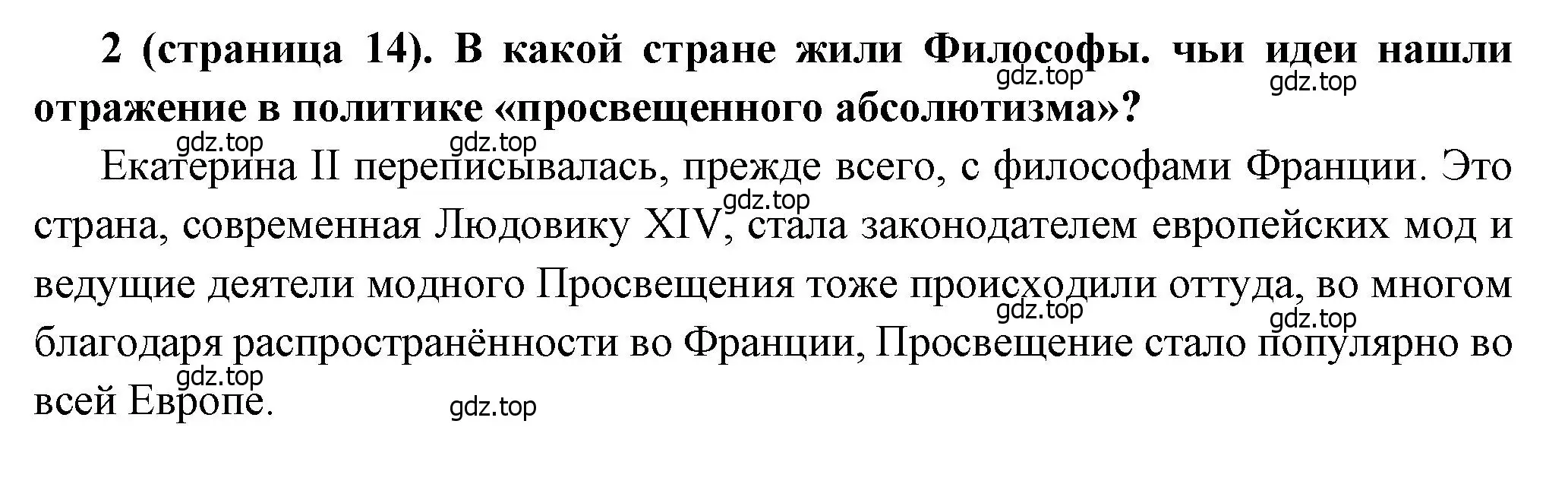 Решение номер 2 (страница 14) гдз по истории России 8 класс Арсентьев, Данилов, учебник 2 часть