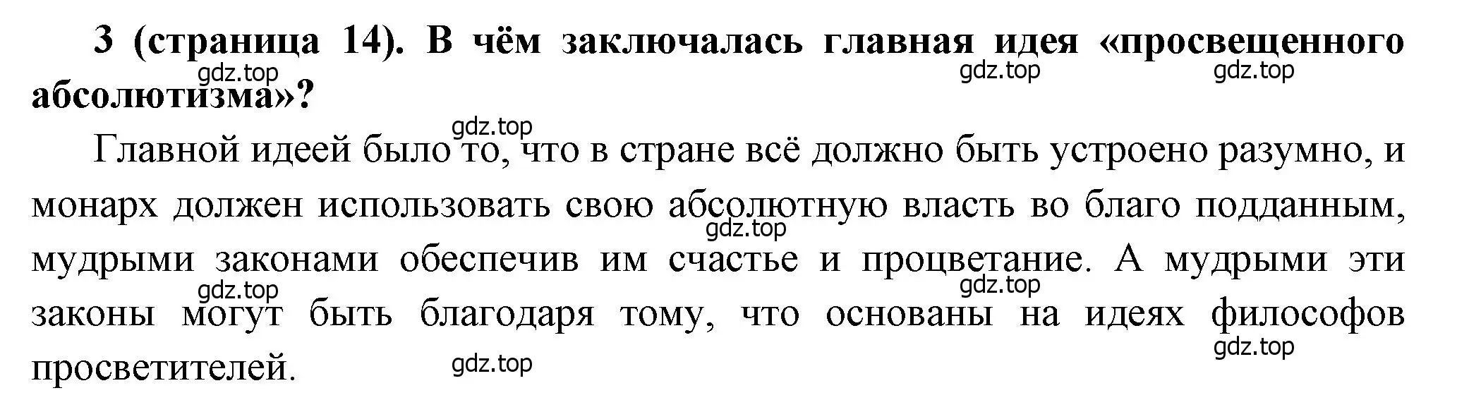 Решение номер 3 (страница 14) гдз по истории России 8 класс Арсентьев, Данилов, учебник 2 часть