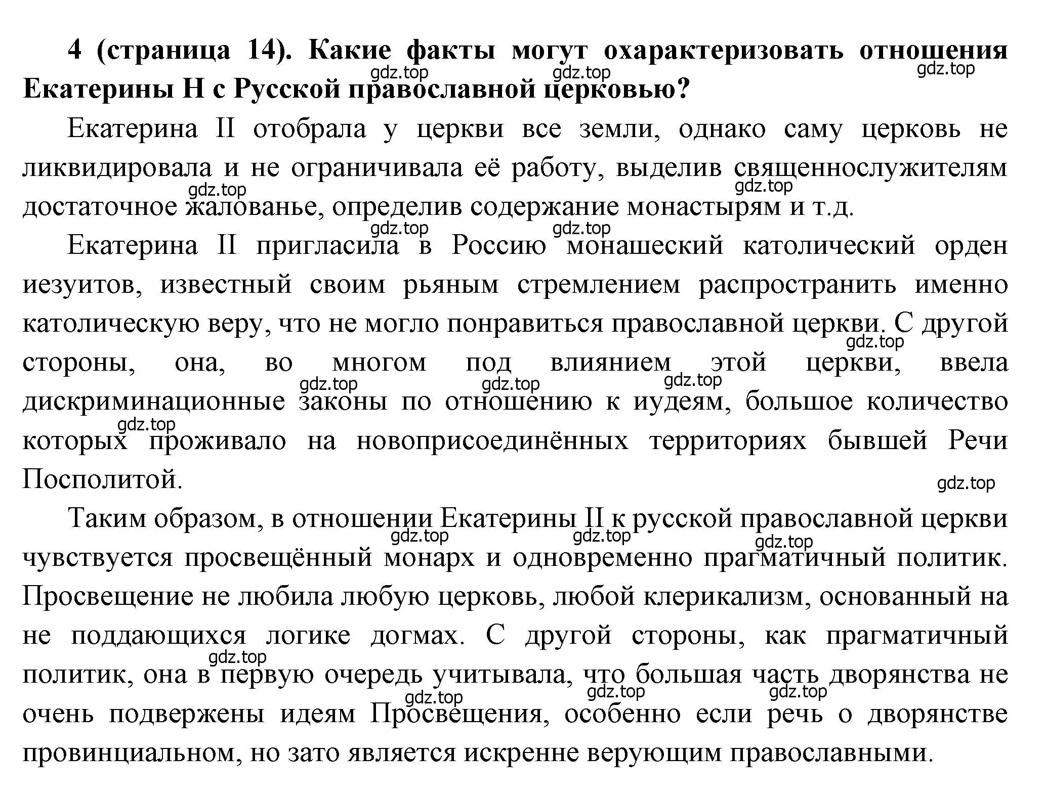 Решение номер 4 (страница 14) гдз по истории России 8 класс Арсентьев, Данилов, учебник 2 часть