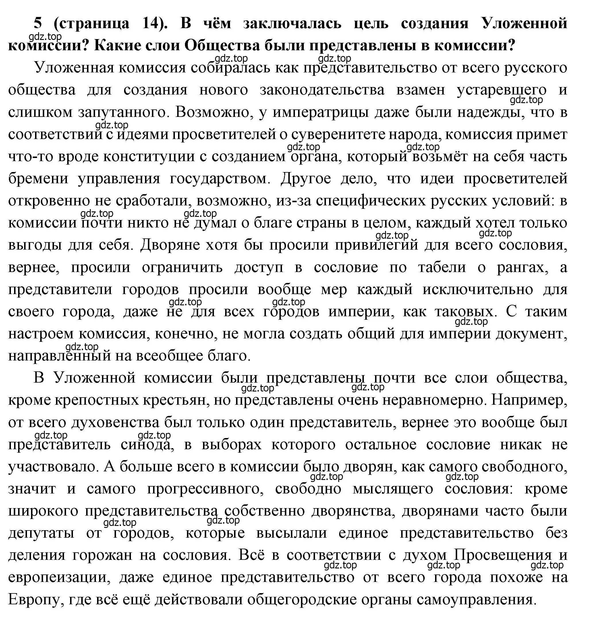 Решение номер 5 (страница 14) гдз по истории России 8 класс Арсентьев, Данилов, учебник 2 часть