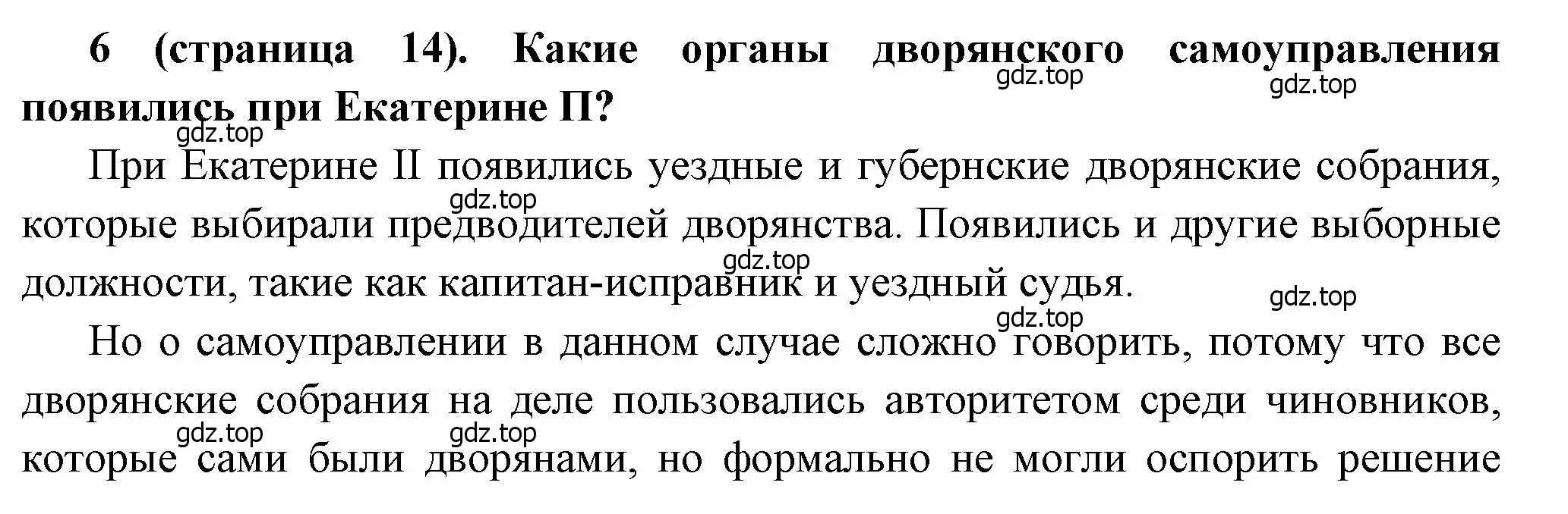 Решение номер 6 (страница 14) гдз по истории России 8 класс Арсентьев, Данилов, учебник 2 часть