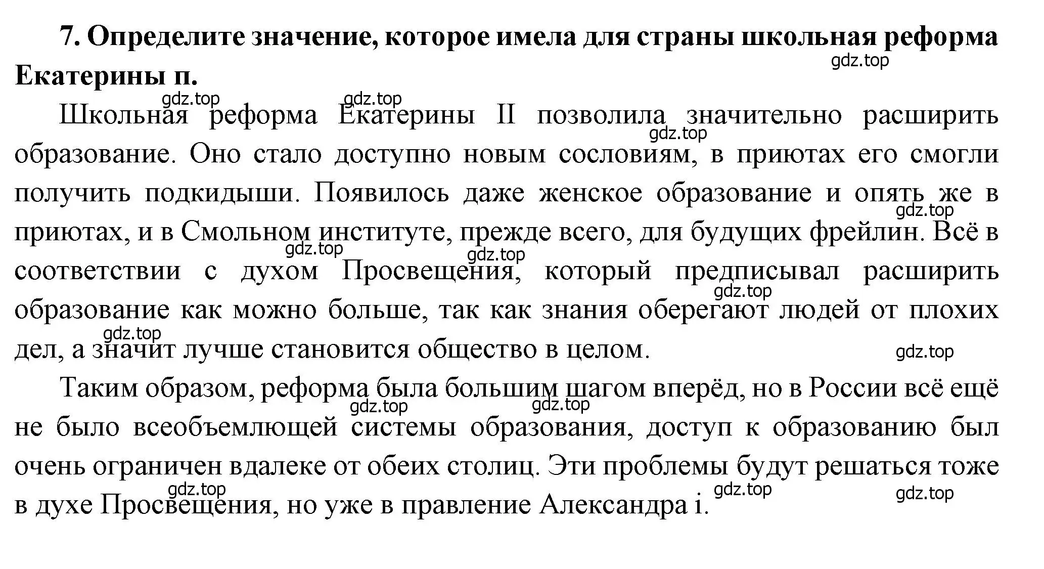 Решение номер 7 (страница 14) гдз по истории России 8 класс Арсентьев, Данилов, учебник 2 часть