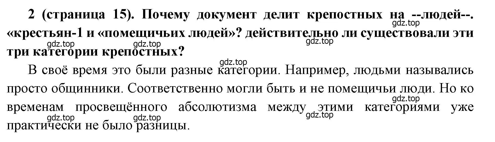 Решение номер 2 (страница 15) гдз по истории России 8 класс Арсентьев, Данилов, учебник 2 часть