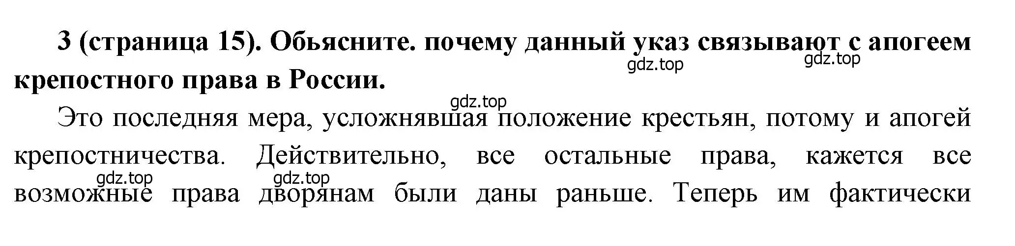 Решение номер 3 (страница 15) гдз по истории России 8 класс Арсентьев, Данилов, учебник 2 часть