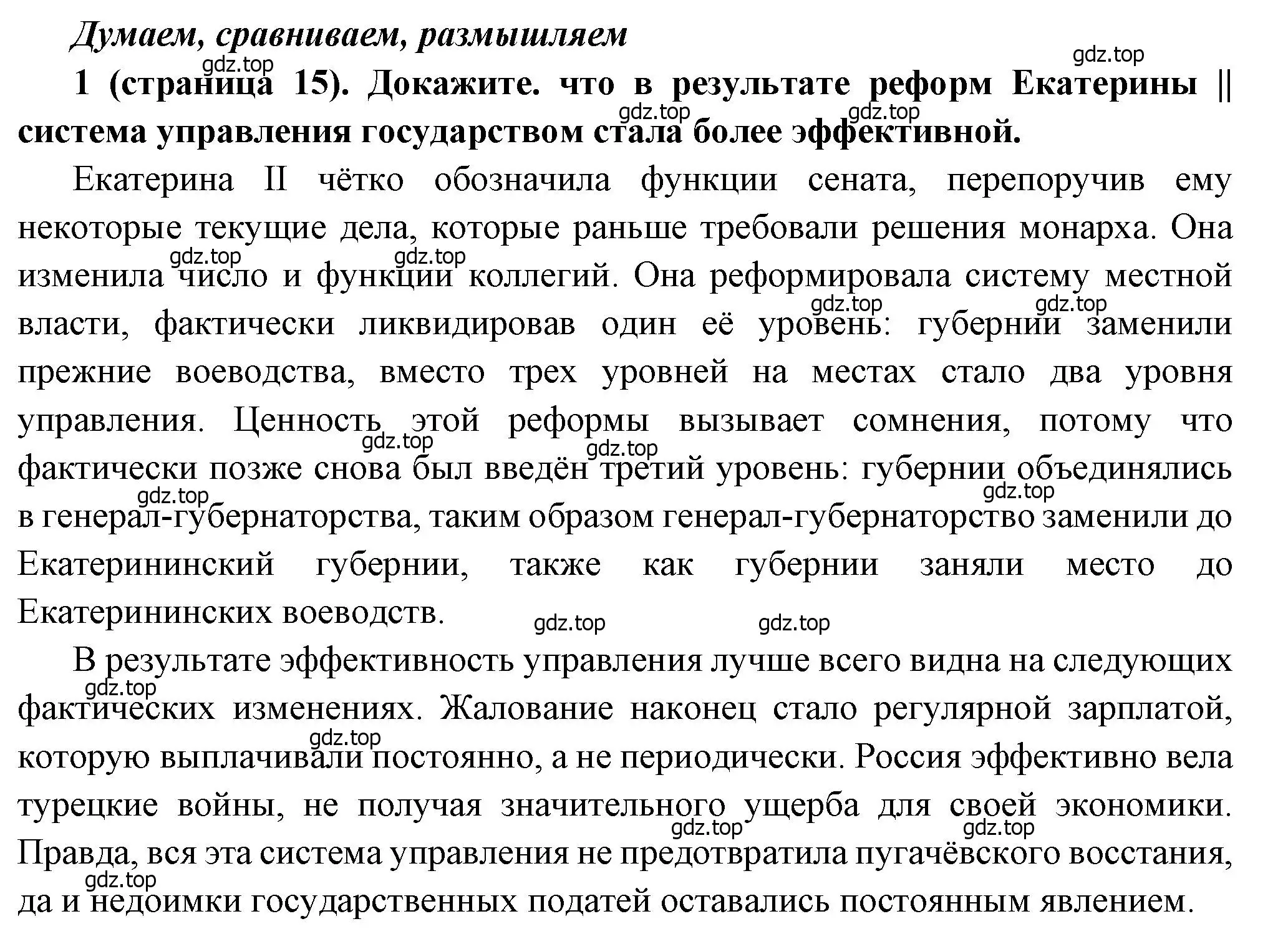 Решение номер 1 (страница 15) гдз по истории России 8 класс Арсентьев, Данилов, учебник 2 часть