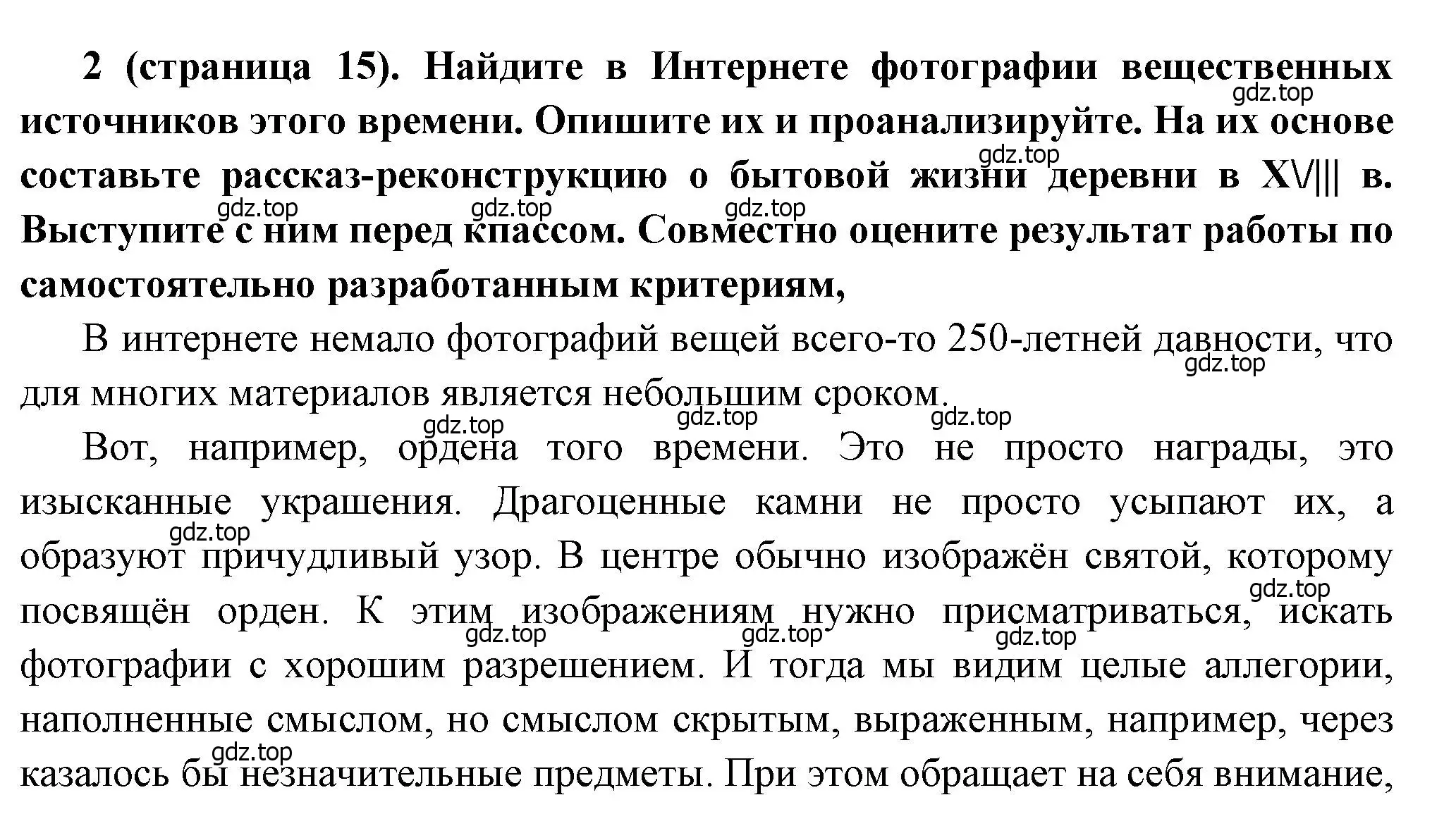 Решение номер 2 (страница 15) гдз по истории России 8 класс Арсентьев, Данилов, учебник 2 часть