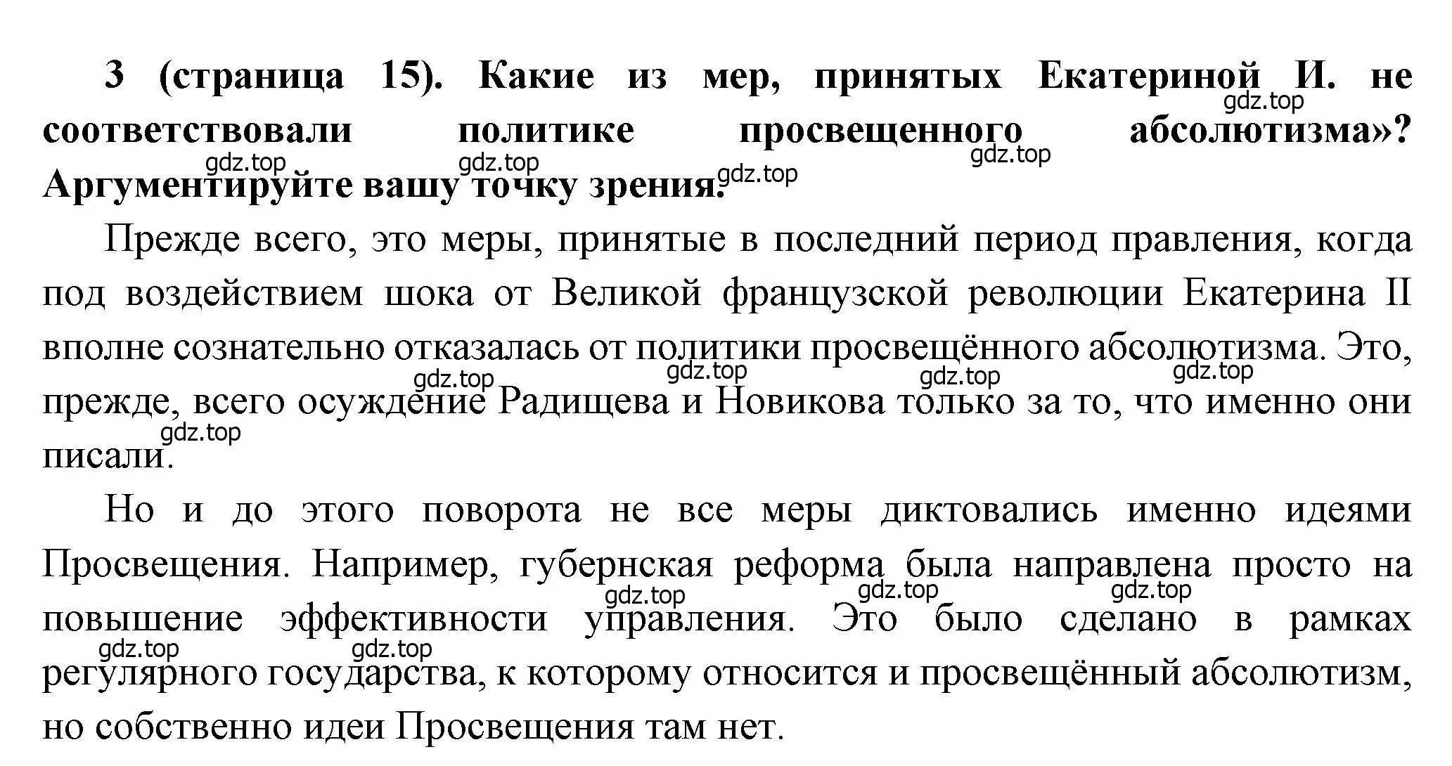 Решение номер 3 (страница 15) гдз по истории России 8 класс Арсентьев, Данилов, учебник 2 часть