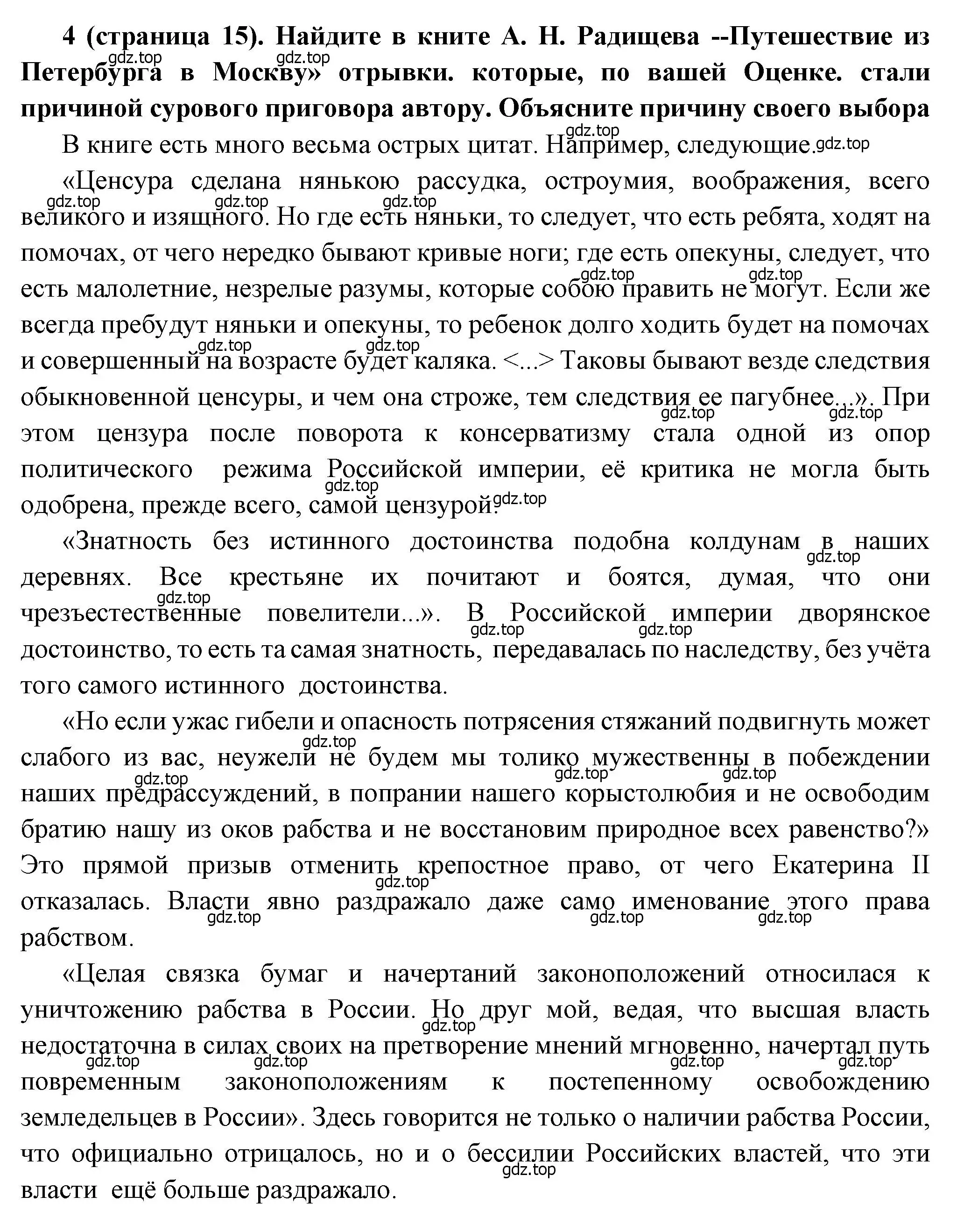 Решение номер 4 (страница 15) гдз по истории России 8 класс Арсентьев, Данилов, учебник 2 часть