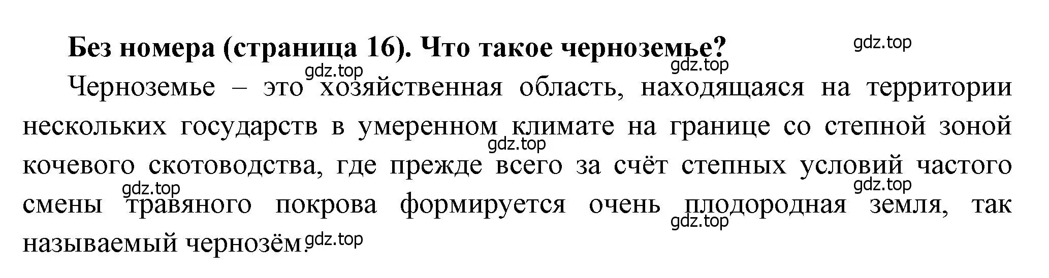 Решение  ? (1) (страница 16) гдз по истории России 8 класс Арсентьев, Данилов, учебник 2 часть