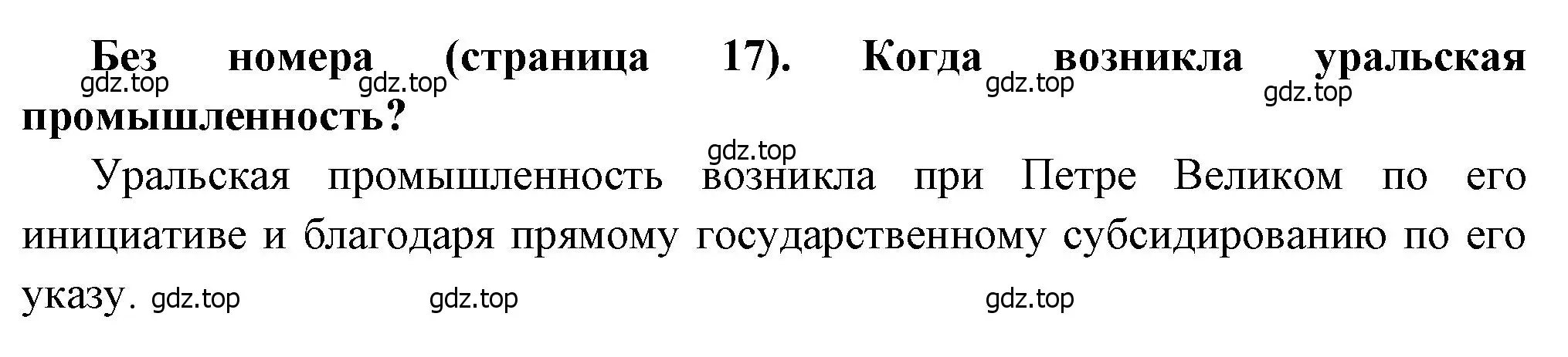 Решение  ? (2) (страница 17) гдз по истории России 8 класс Арсентьев, Данилов, учебник 2 часть