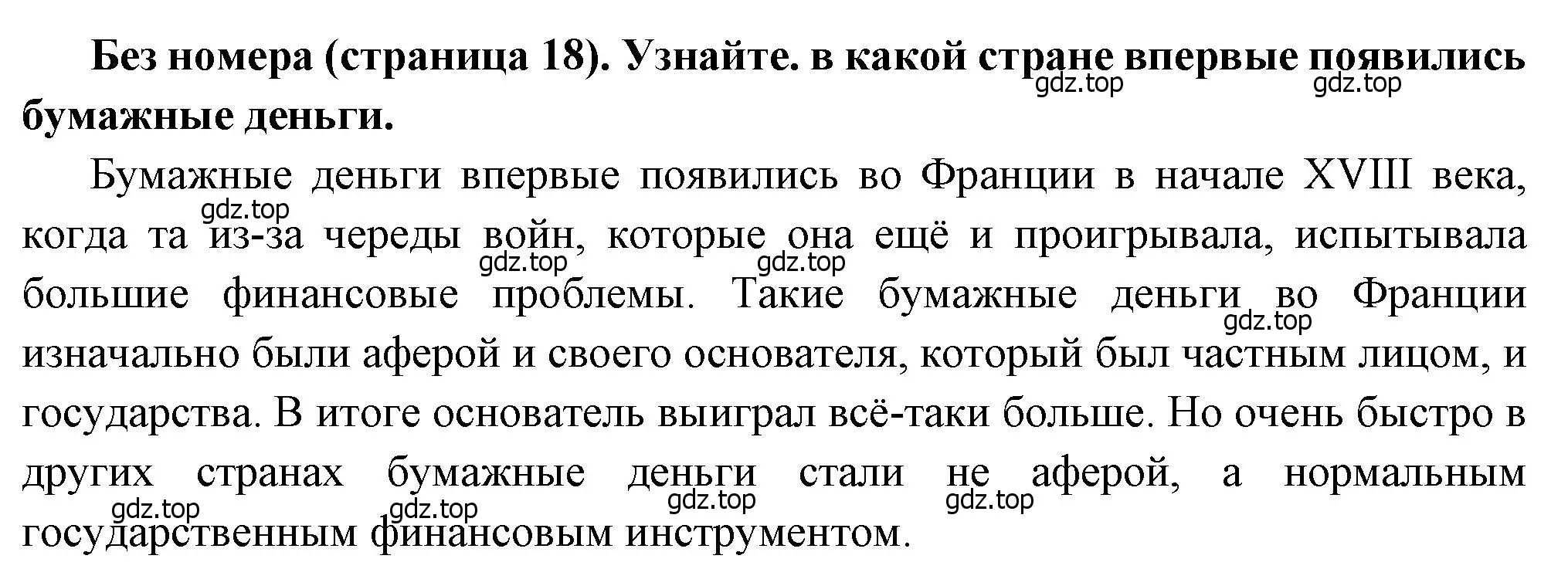 Решение  ? (3) (страница 18) гдз по истории России 8 класс Арсентьев, Данилов, учебник 2 часть