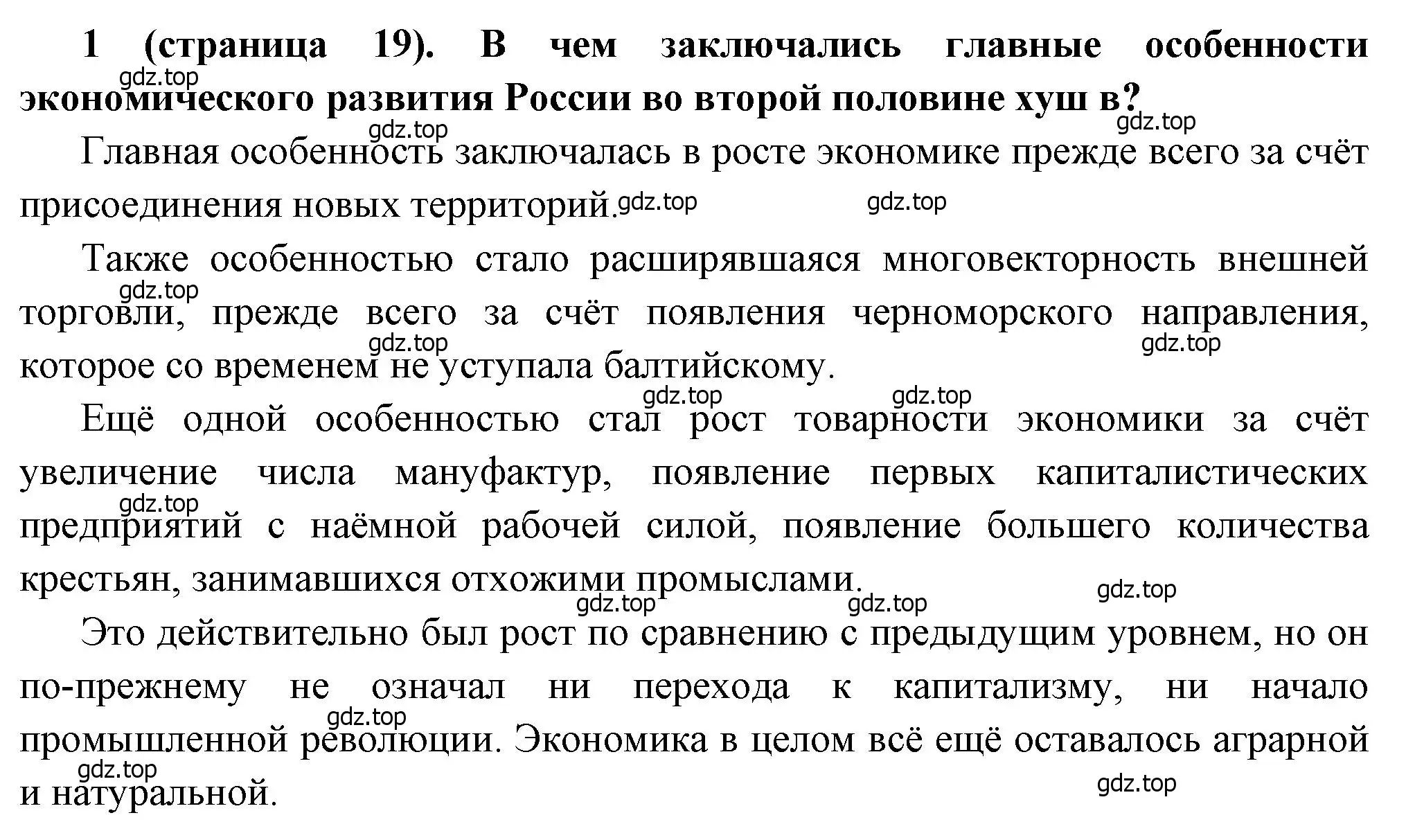 Решение номер 1 (страница 19) гдз по истории России 8 класс Арсентьев, Данилов, учебник 2 часть