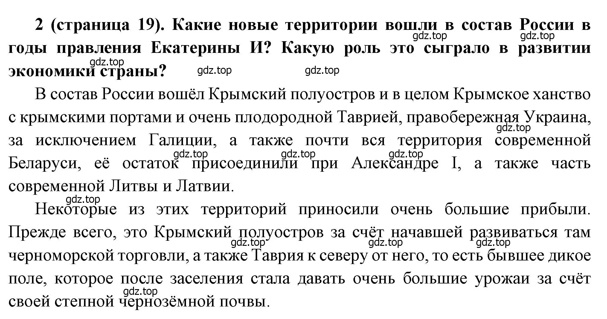 Решение номер 2 (страница 19) гдз по истории России 8 класс Арсентьев, Данилов, учебник 2 часть