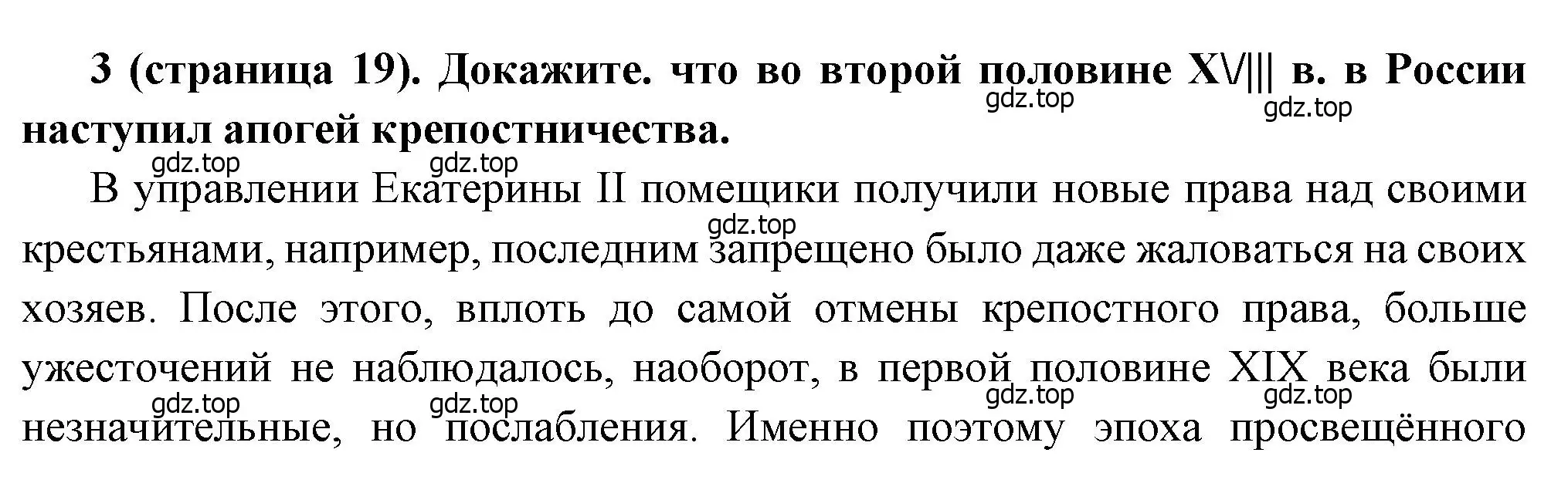 Решение номер 3 (страница 19) гдз по истории России 8 класс Арсентьев, Данилов, учебник 2 часть