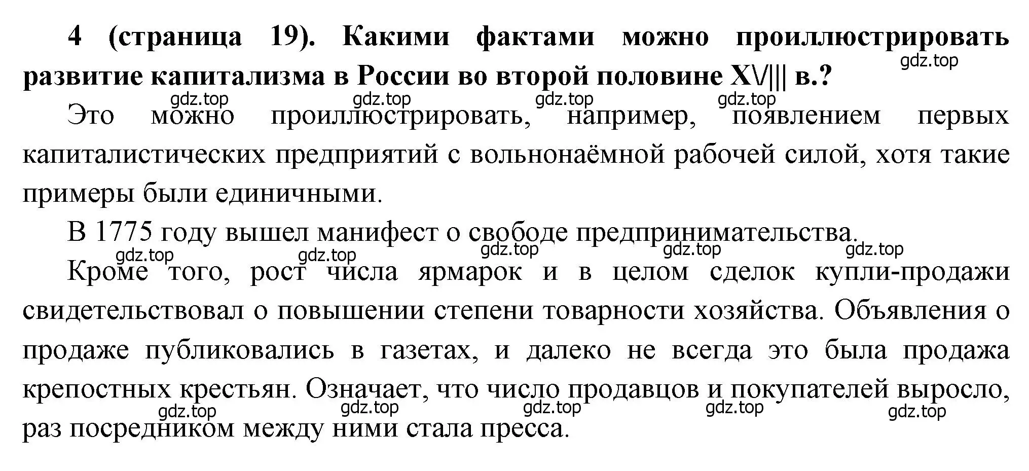 Решение номер 4 (страница 19) гдз по истории России 8 класс Арсентьев, Данилов, учебник 2 часть