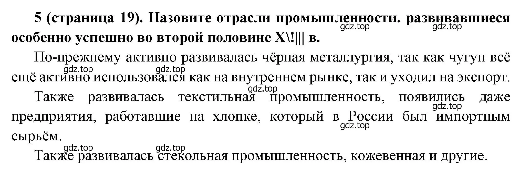 Решение номер 5 (страница 19) гдз по истории России 8 класс Арсентьев, Данилов, учебник 2 часть