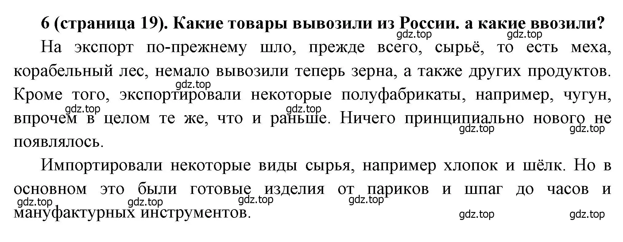 Решение номер 6 (страница 19) гдз по истории России 8 класс Арсентьев, Данилов, учебник 2 часть