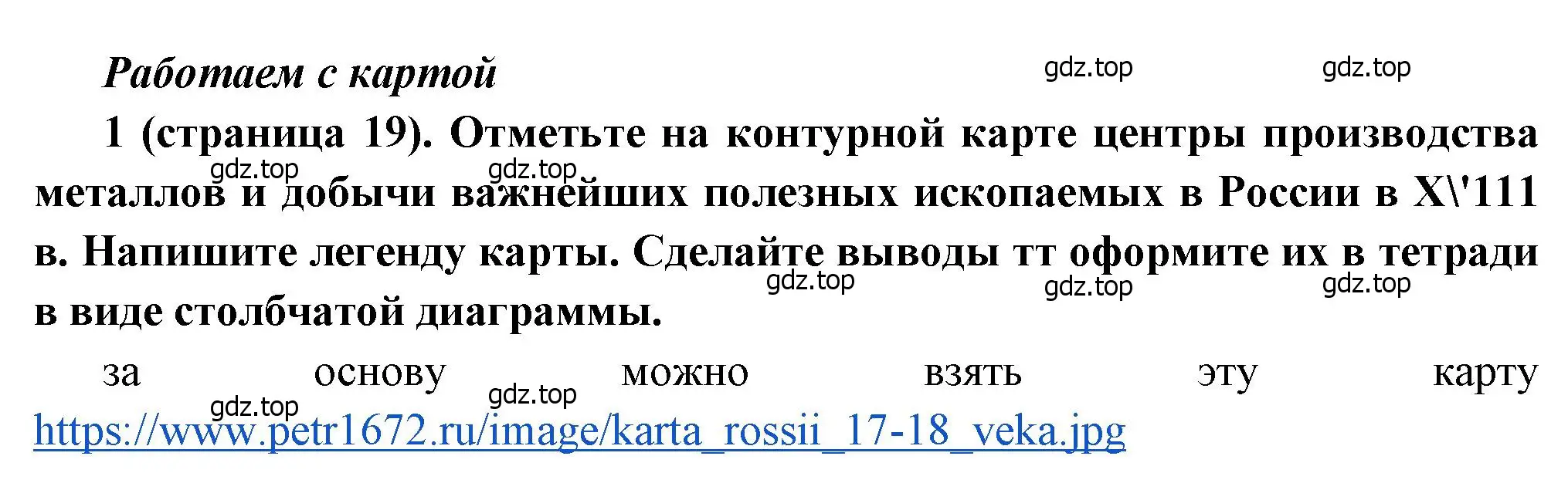 Решение номер 1 (страница 19) гдз по истории России 8 класс Арсентьев, Данилов, учебник 2 часть