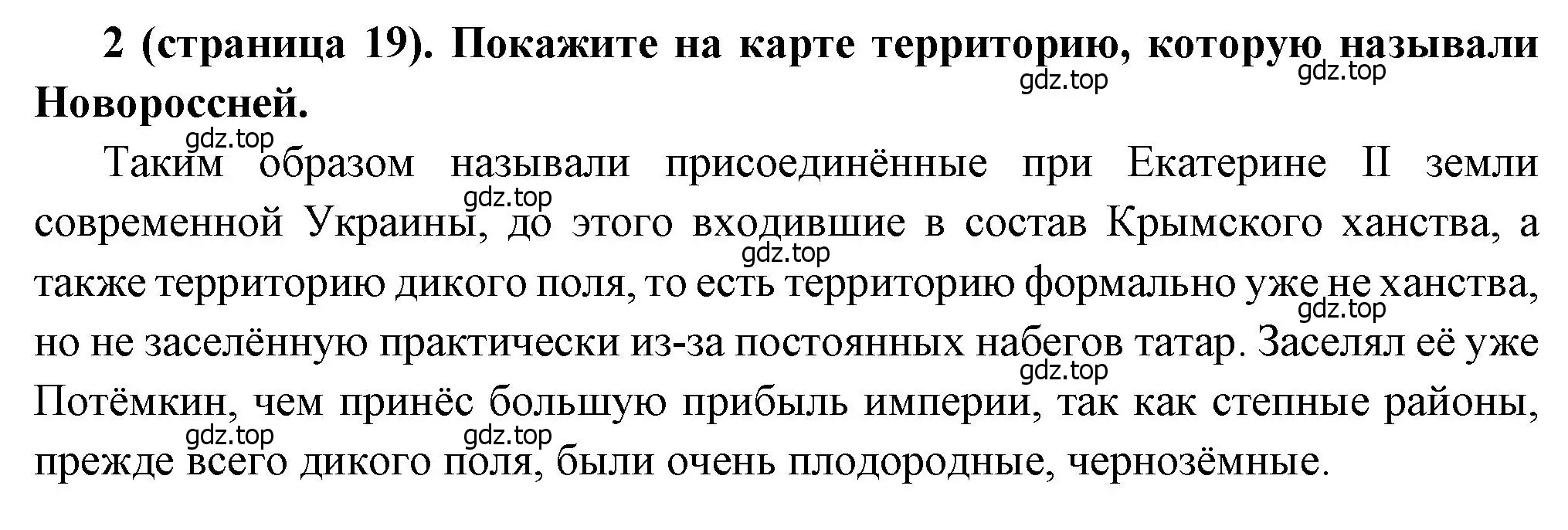 Решение номер 2 (страница 19) гдз по истории России 8 класс Арсентьев, Данилов, учебник 2 часть