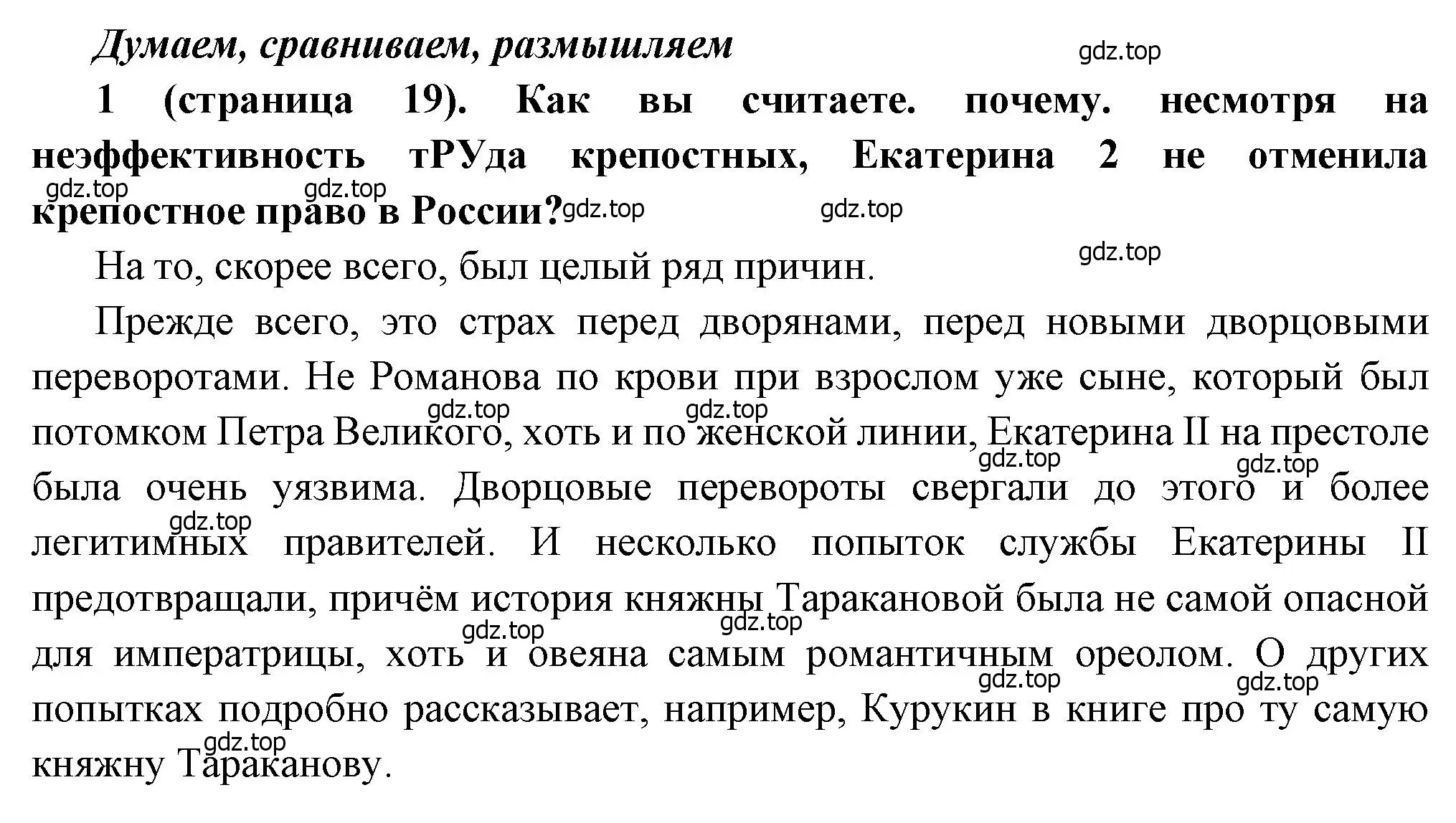 Решение номер 1 (страница 19) гдз по истории России 8 класс Арсентьев, Данилов, учебник 2 часть