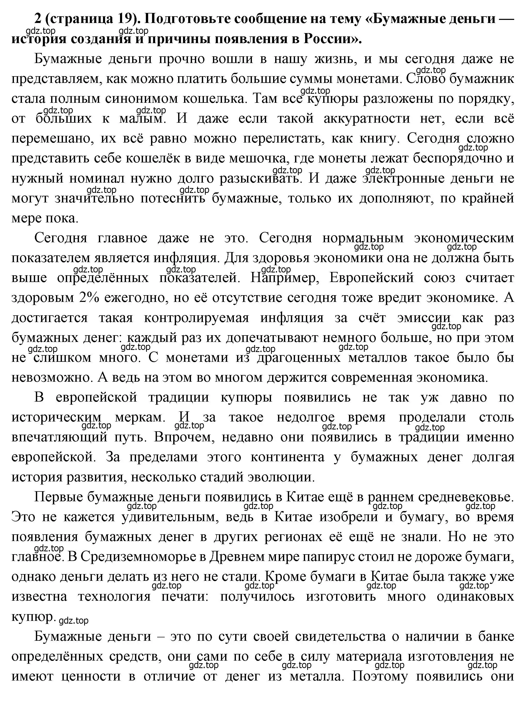 Решение номер 2 (страница 19) гдз по истории России 8 класс Арсентьев, Данилов, учебник 2 часть