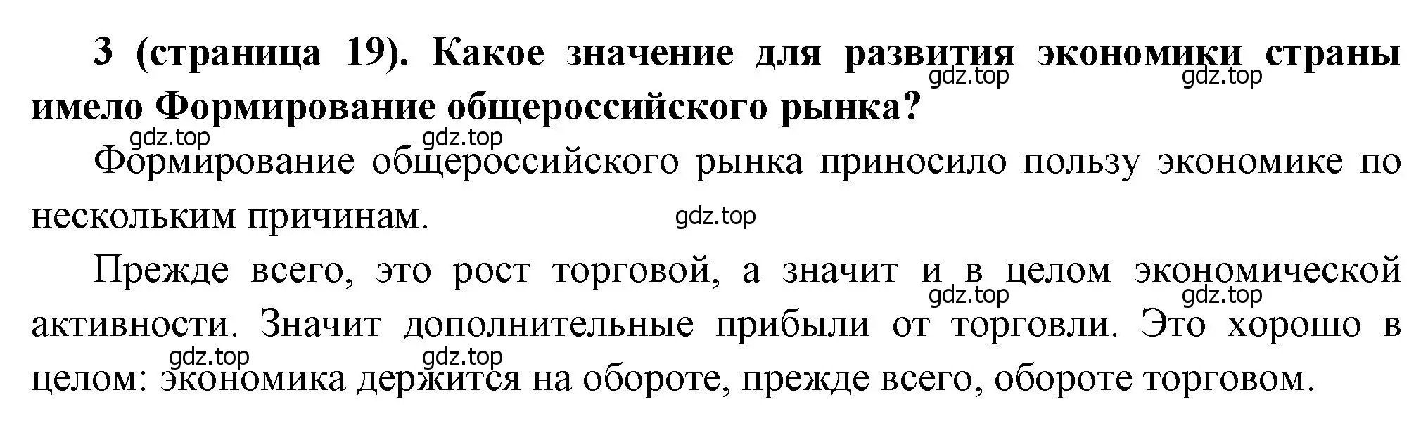 Решение номер 3 (страница 19) гдз по истории России 8 класс Арсентьев, Данилов, учебник 2 часть