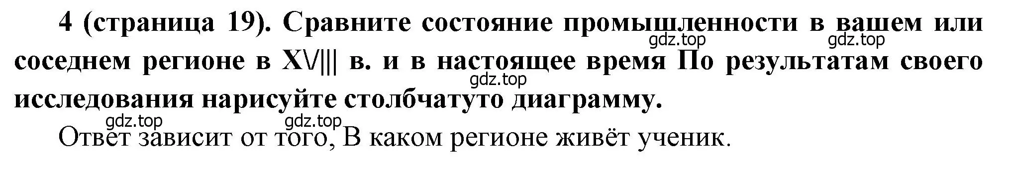 Решение номер 4 (страница 19) гдз по истории России 8 класс Арсентьев, Данилов, учебник 2 часть