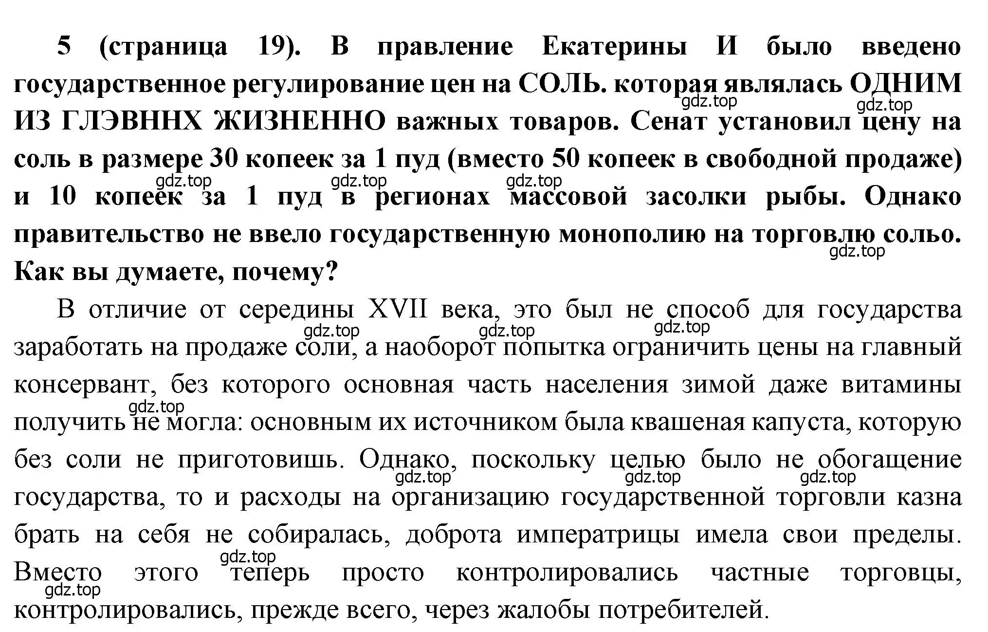 Решение номер 5 (страница 19) гдз по истории России 8 класс Арсентьев, Данилов, учебник 2 часть