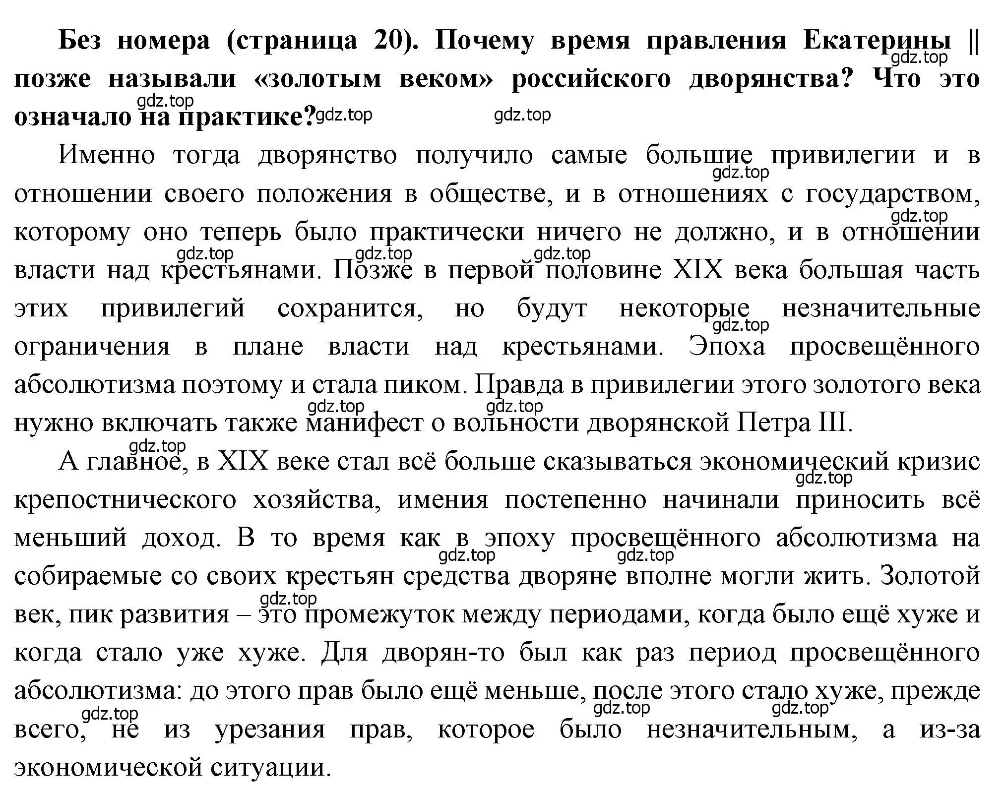 Решение  ✔ (страница 20) гдз по истории России 8 класс Арсентьев, Данилов, учебник 2 часть