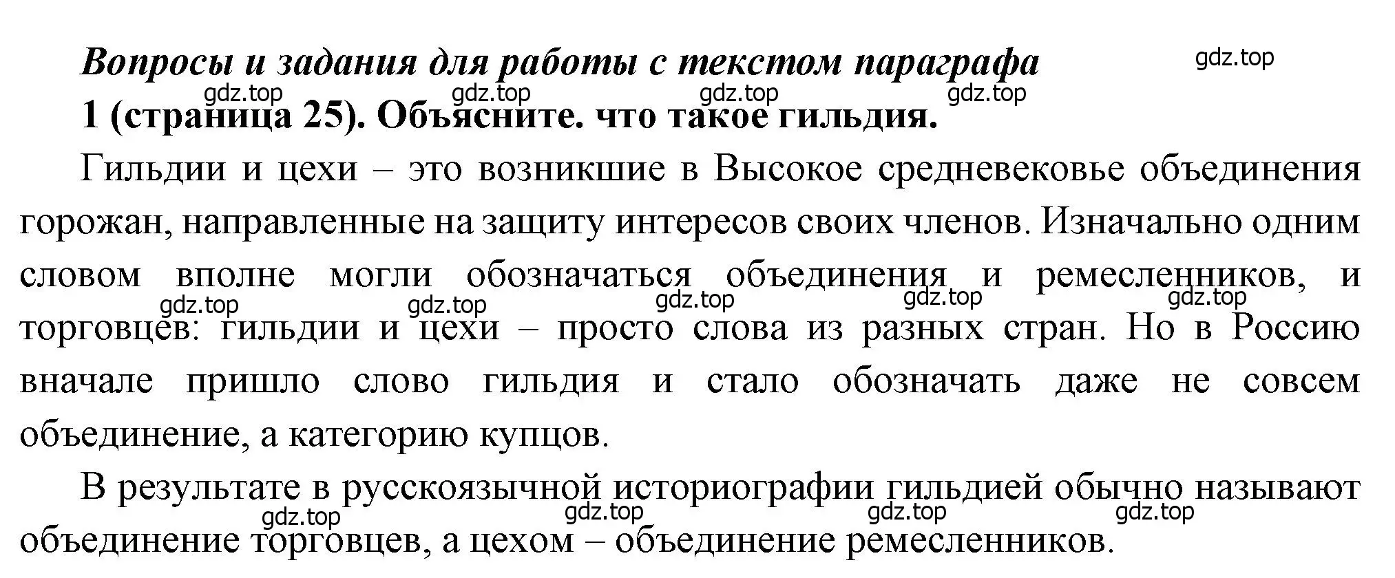 Решение номер 1 (страница 25) гдз по истории России 8 класс Арсентьев, Данилов, учебник 2 часть