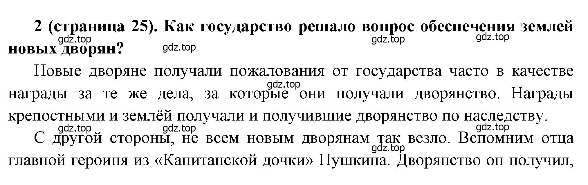 Решение номер 2 (страница 25) гдз по истории России 8 класс Арсентьев, Данилов, учебник 2 часть