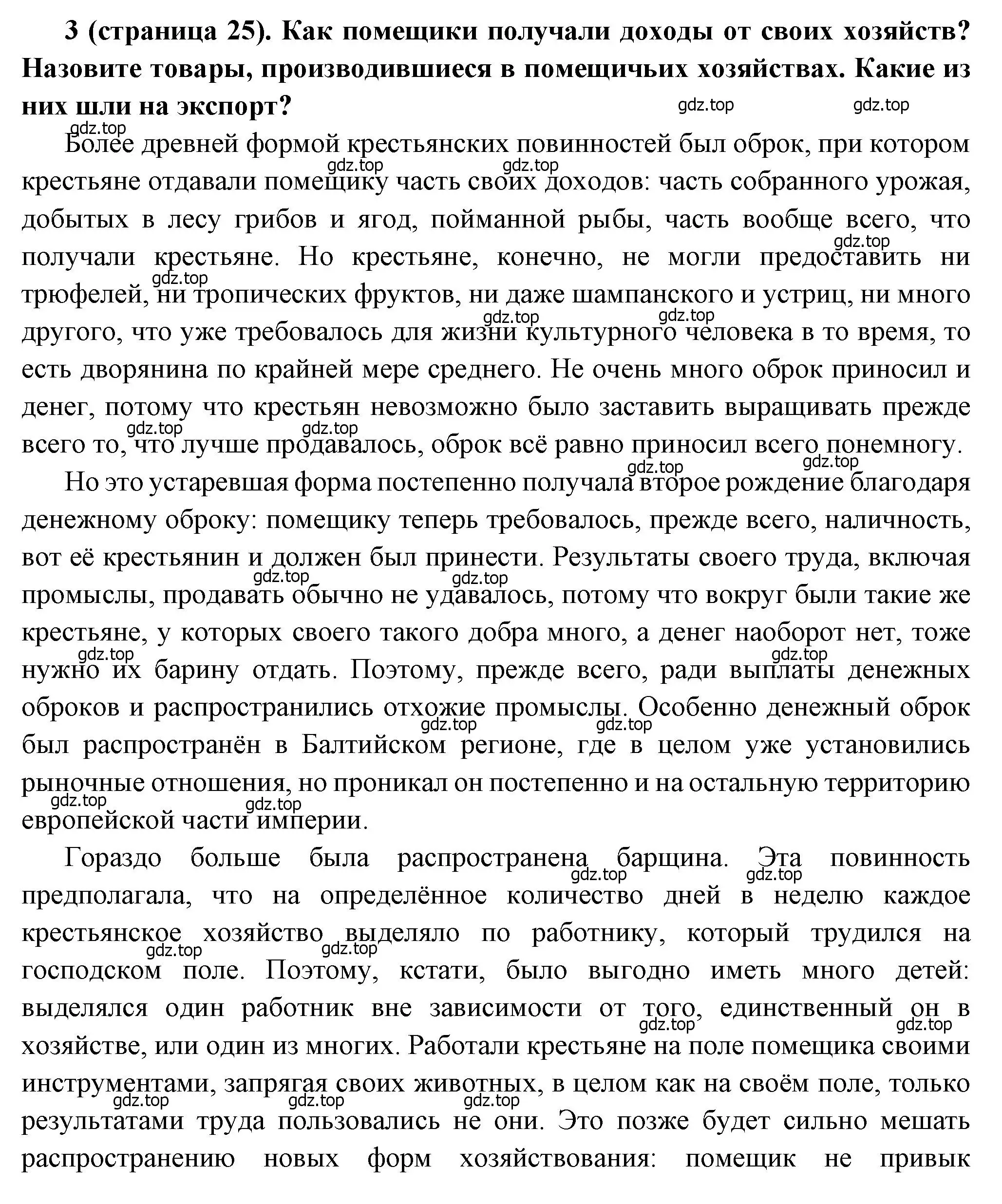 Решение номер 3 (страница 25) гдз по истории России 8 класс Арсентьев, Данилов, учебник 2 часть