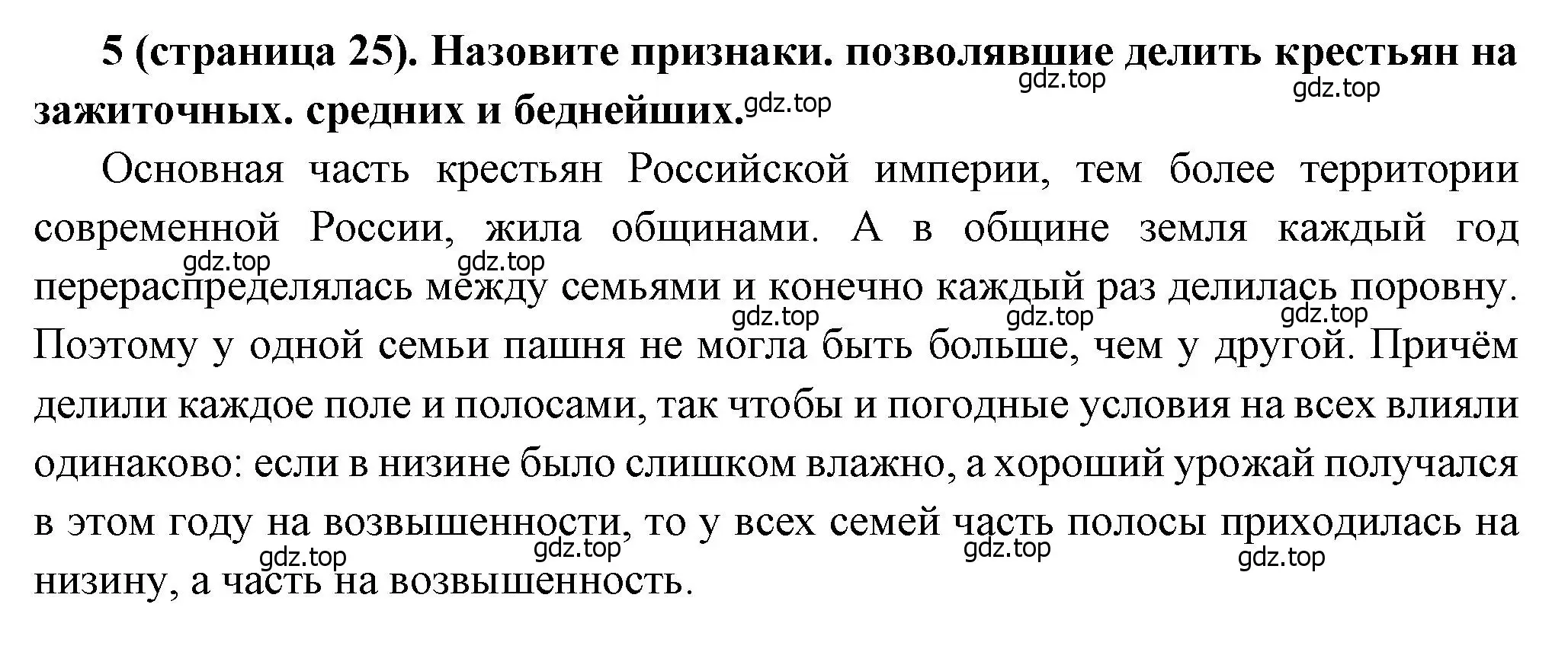 Решение номер 5 (страница 25) гдз по истории России 8 класс Арсентьев, Данилов, учебник 2 часть