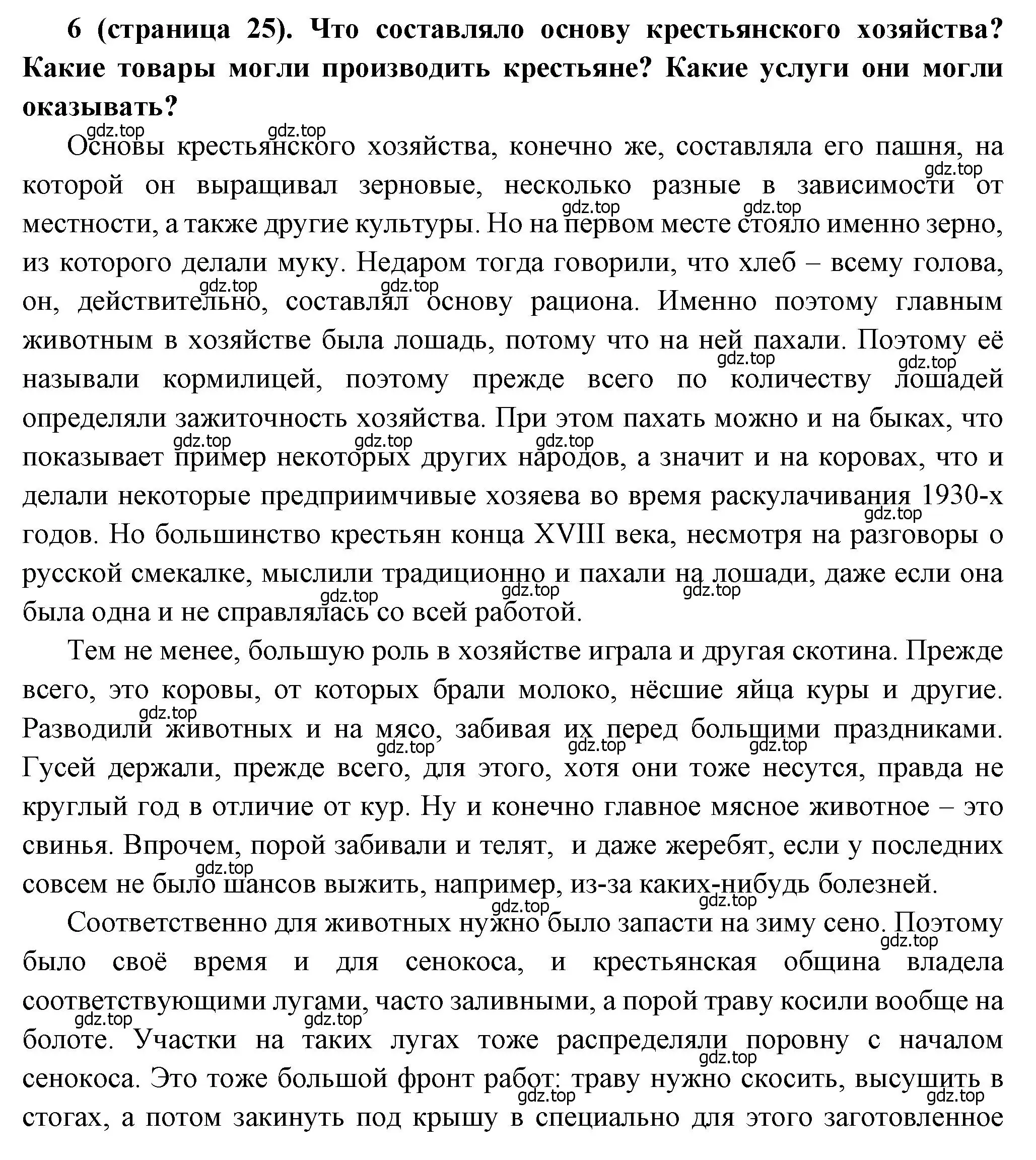 Решение номер 6 (страница 25) гдз по истории России 8 класс Арсентьев, Данилов, учебник 2 часть