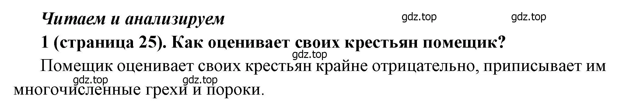 Решение номер 1 (страница 25) гдз по истории России 8 класс Арсентьев, Данилов, учебник 2 часть