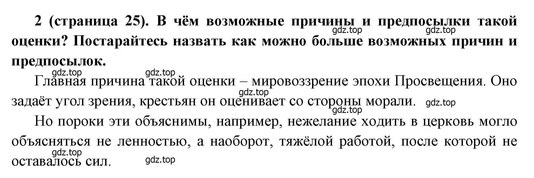 Решение номер 2 (страница 25) гдз по истории России 8 класс Арсентьев, Данилов, учебник 2 часть